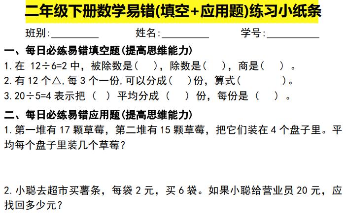 二年级下册数学 每日一练