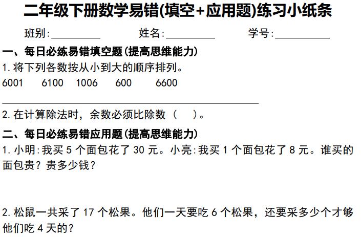 二年级下册数学 每日一练